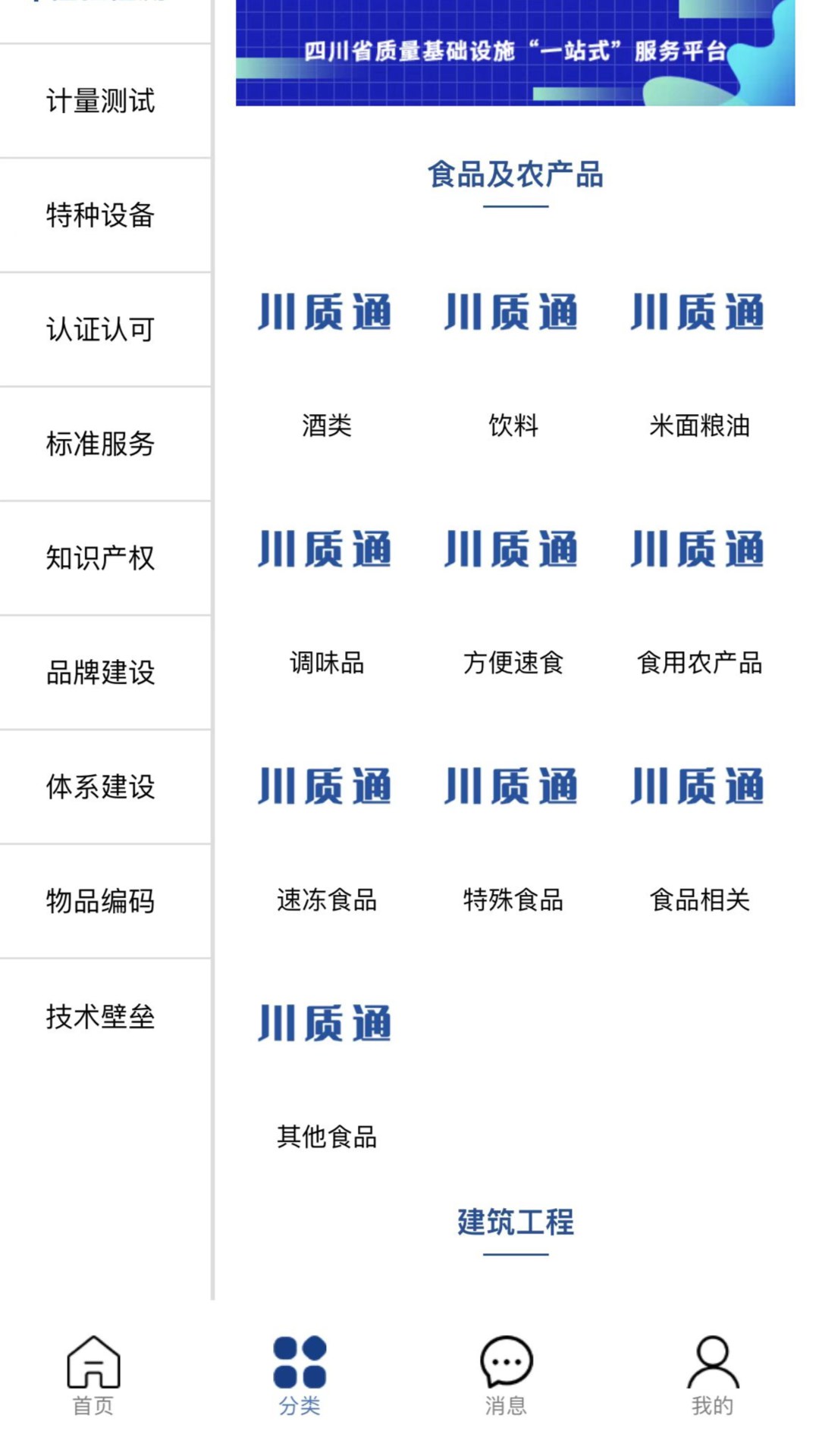 川質(zhì)通應(yīng)用程序最新版本