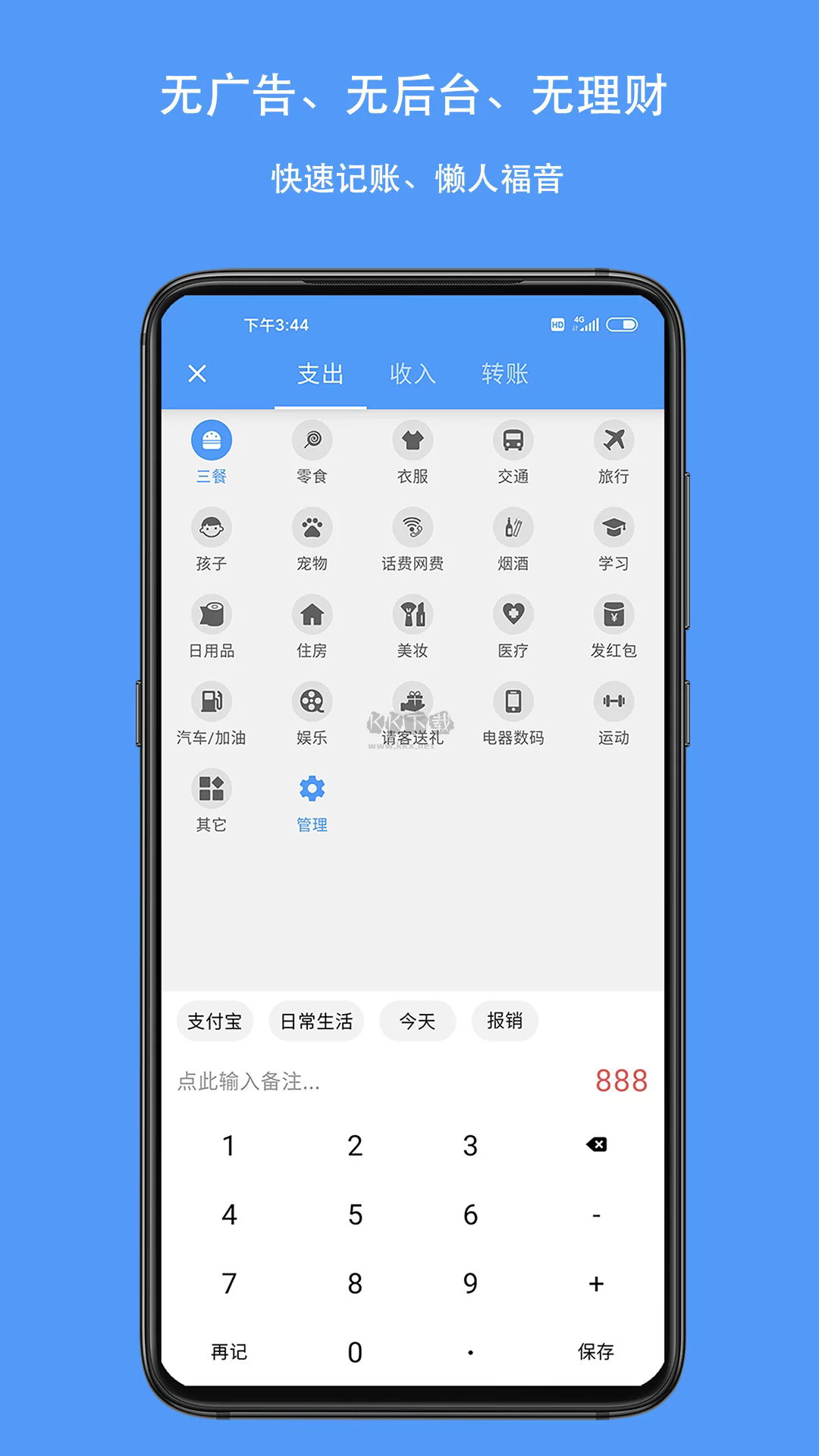 錢跡app官方最新版 v3.2.1.13