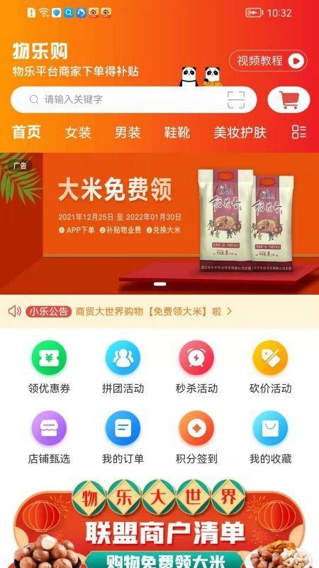 物樂大世界官方版應(yīng)用程序