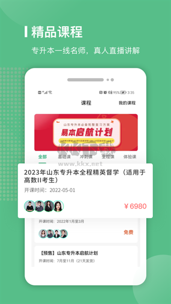 易本學(xué)堂APP 版本2.4.12