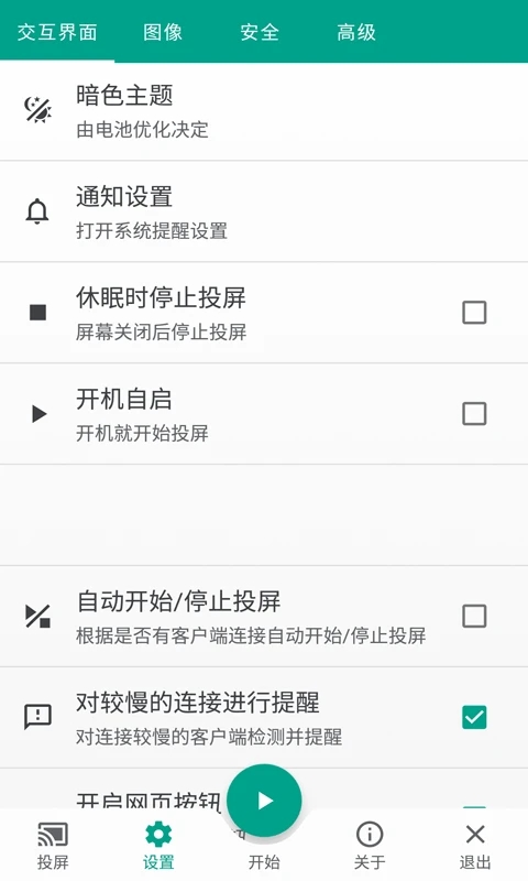 官方版多屏互動應用程序