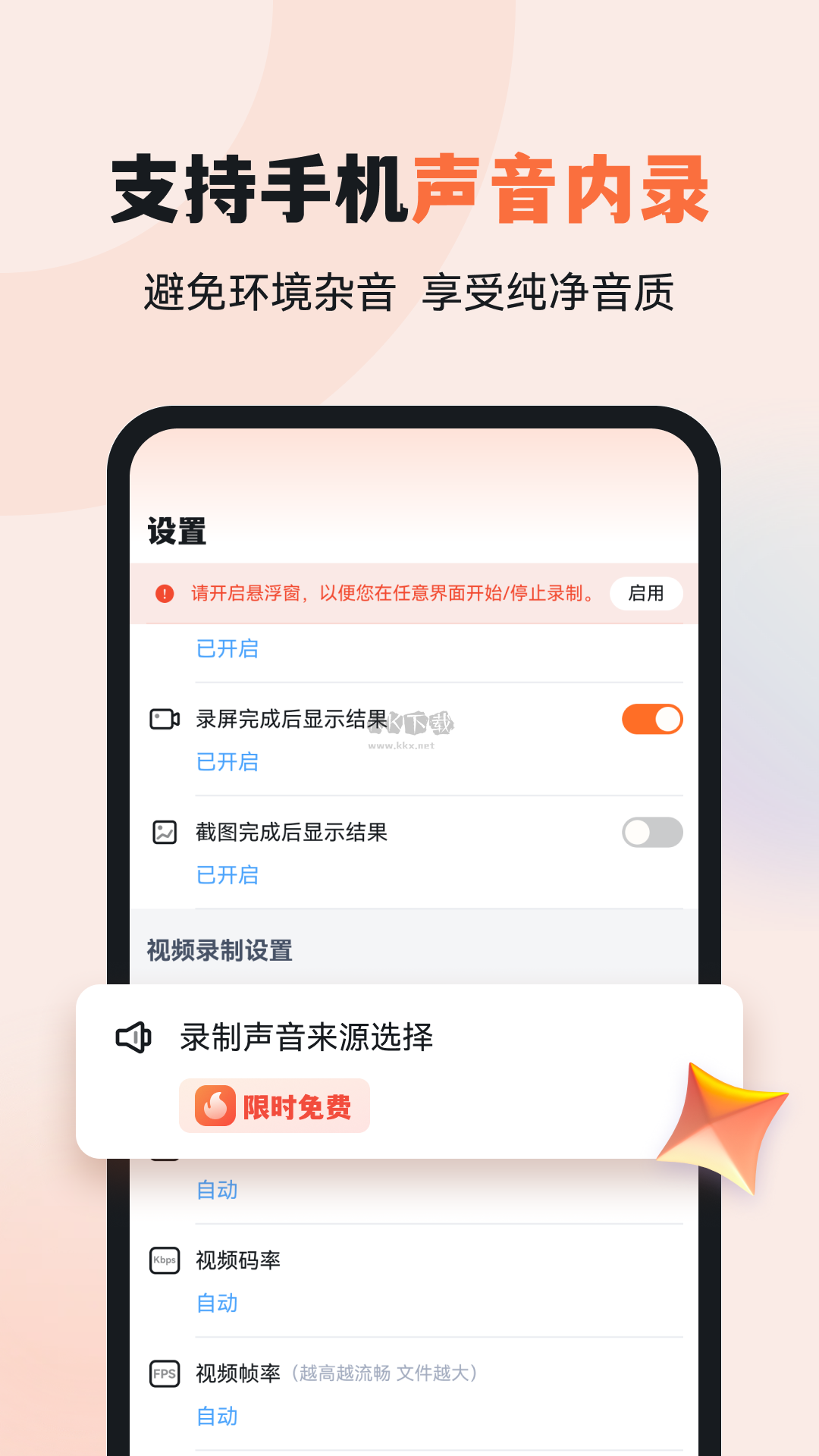 易錄屏APP 5.0.3 版本