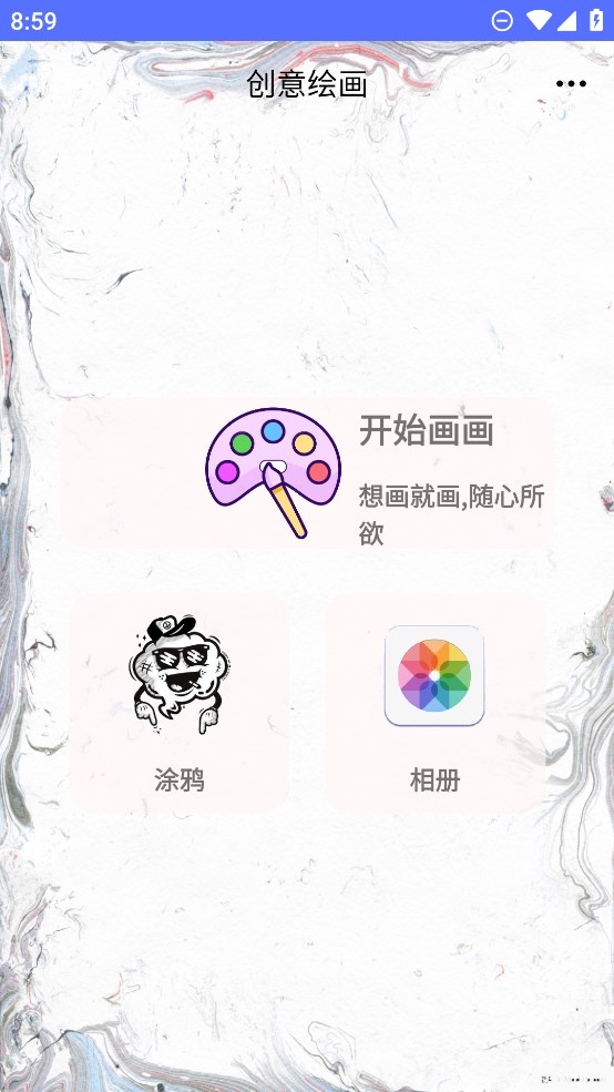 優(yōu)奕創(chuàng)意繪畫APP官方版