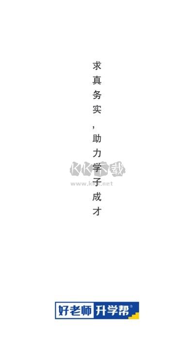 好老師升學(xué)幫專升本APP 1.5.5版本