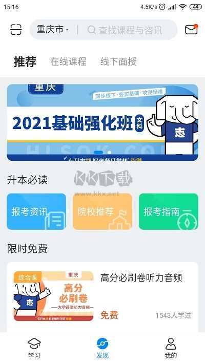 好老師升學(xué)幫專升本APP 1.5.5版本