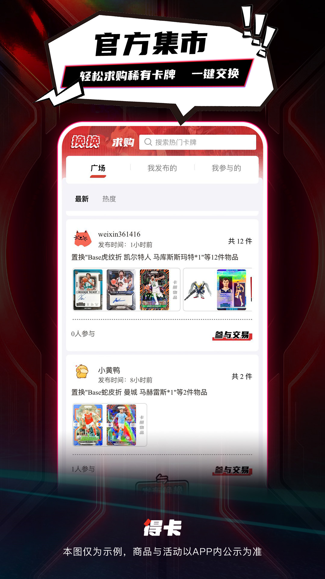 得卡App Android版