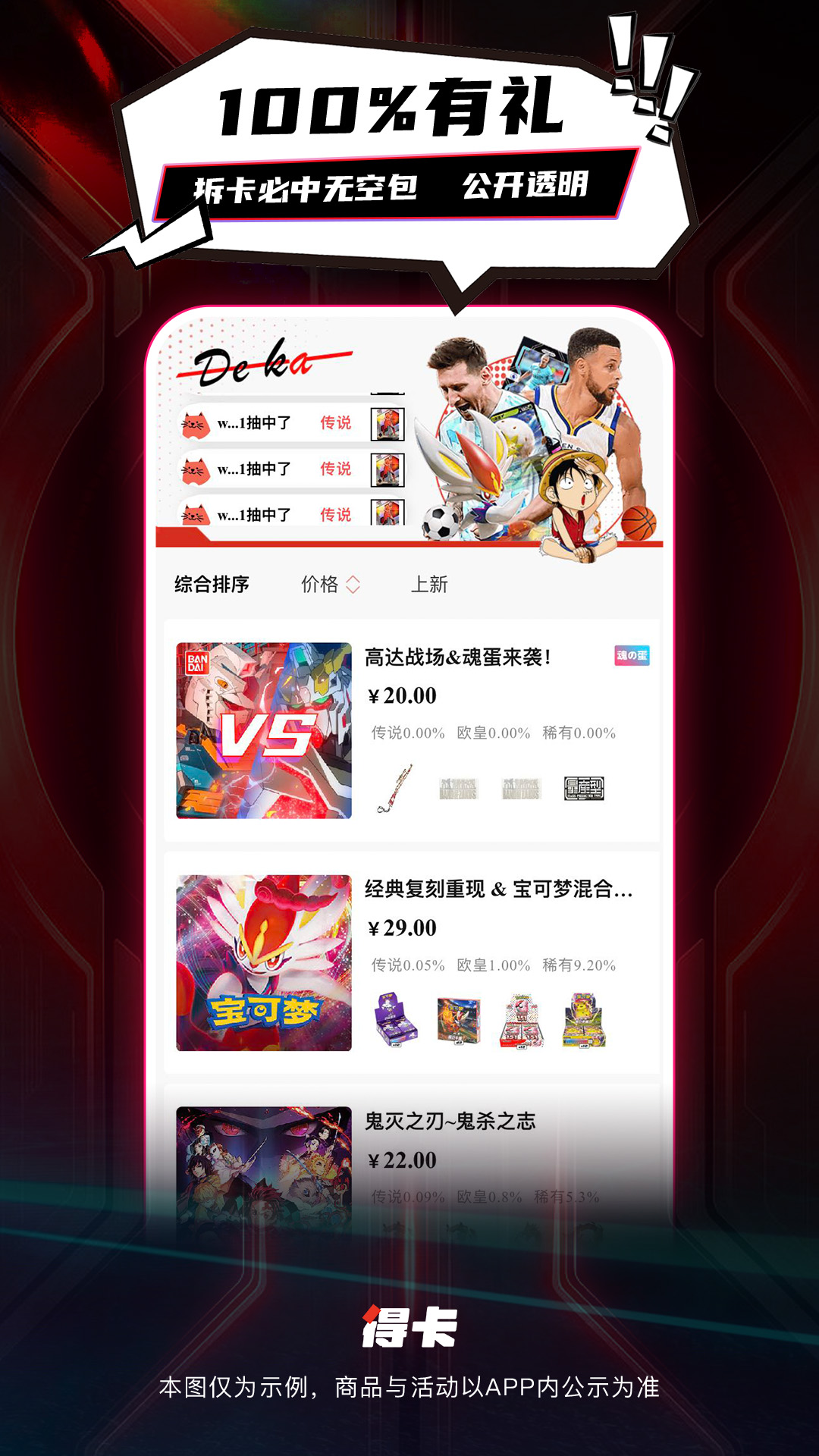 得卡App Android版