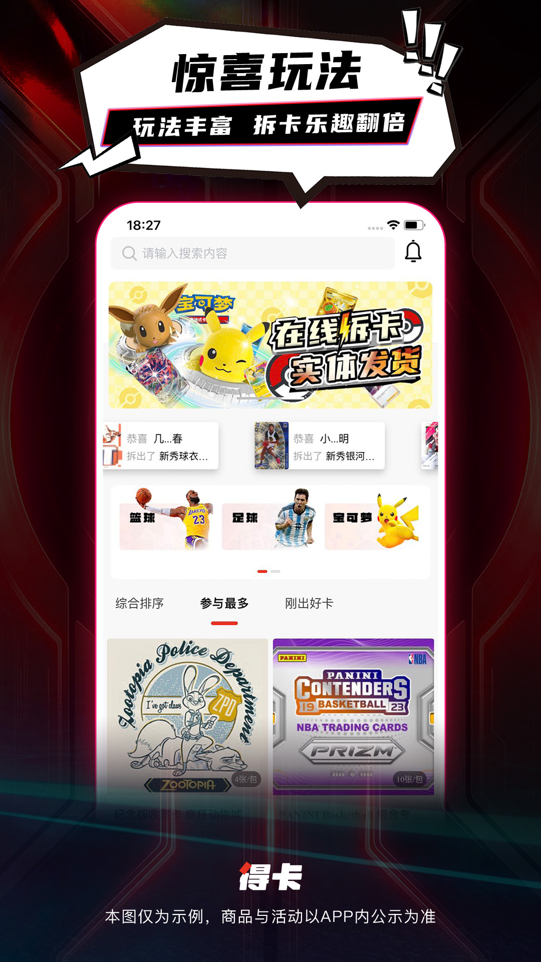 得卡App Android版