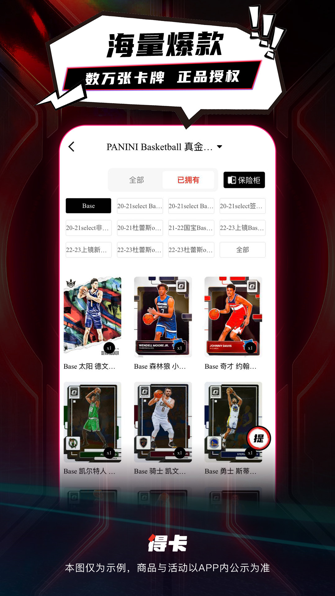 得卡App Android版