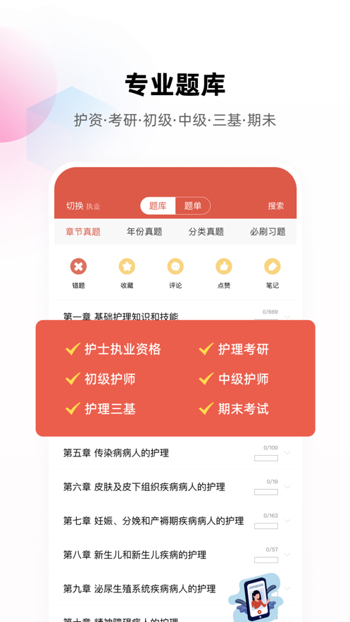 醫(yī)考幫護(hù)理APP最新版本