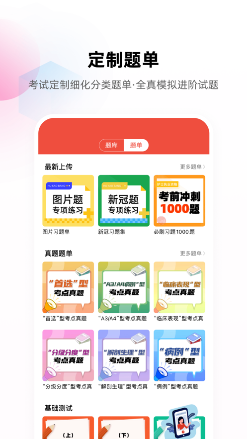 醫(yī)考幫護(hù)理APP最新版本