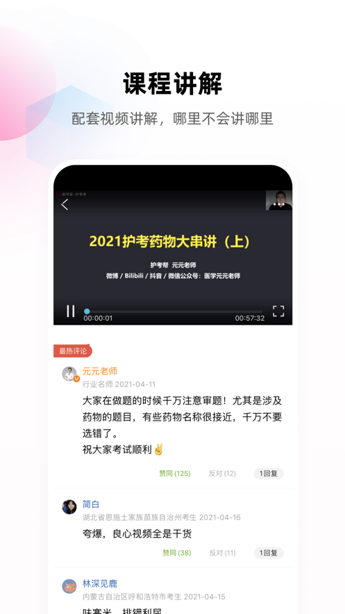 醫(yī)考幫護(hù)理APP最新版本