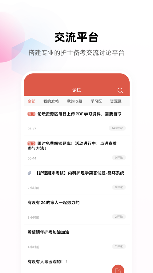 醫(yī)考幫護(hù)理APP最新版本