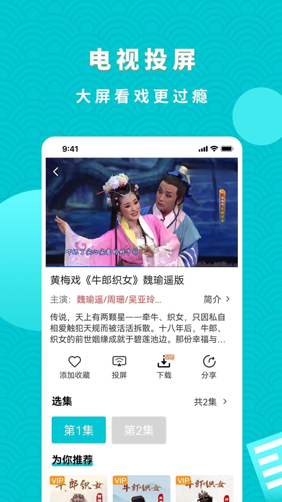 梨園行戲曲app免登錄版 5.7.0.1