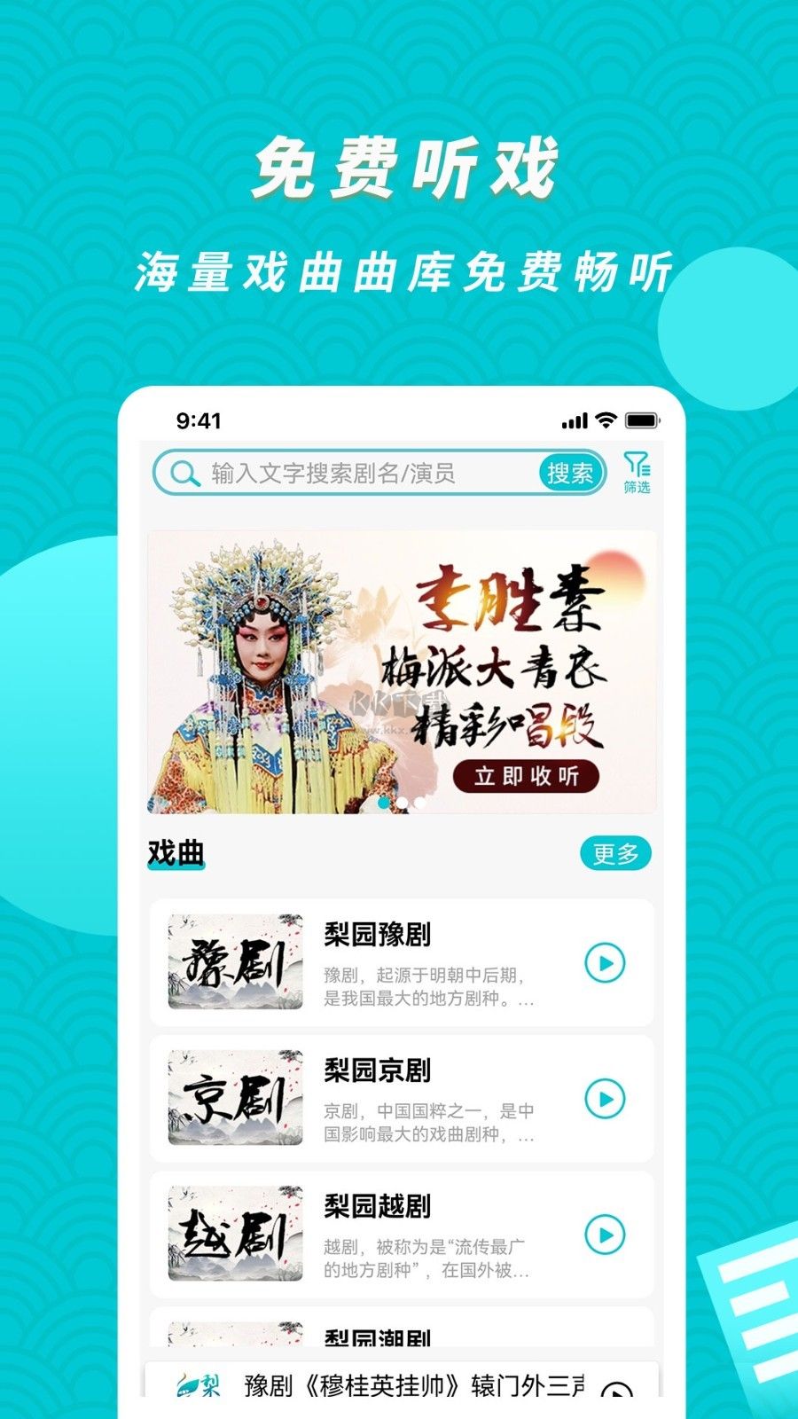 梨園行戲曲app免登錄版 5.7.0.1