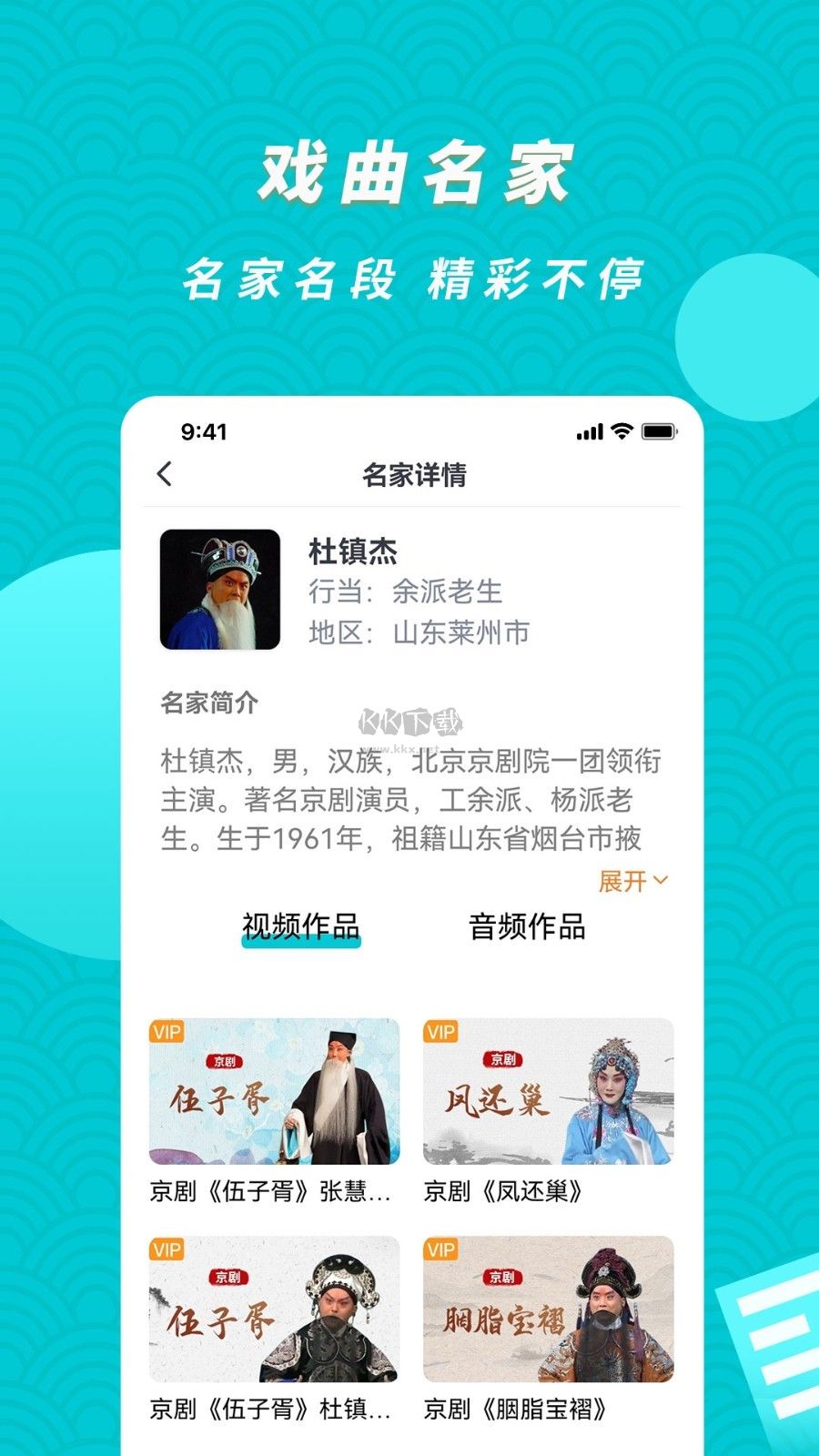 梨園行戲曲app免登錄版 5.7.0.1