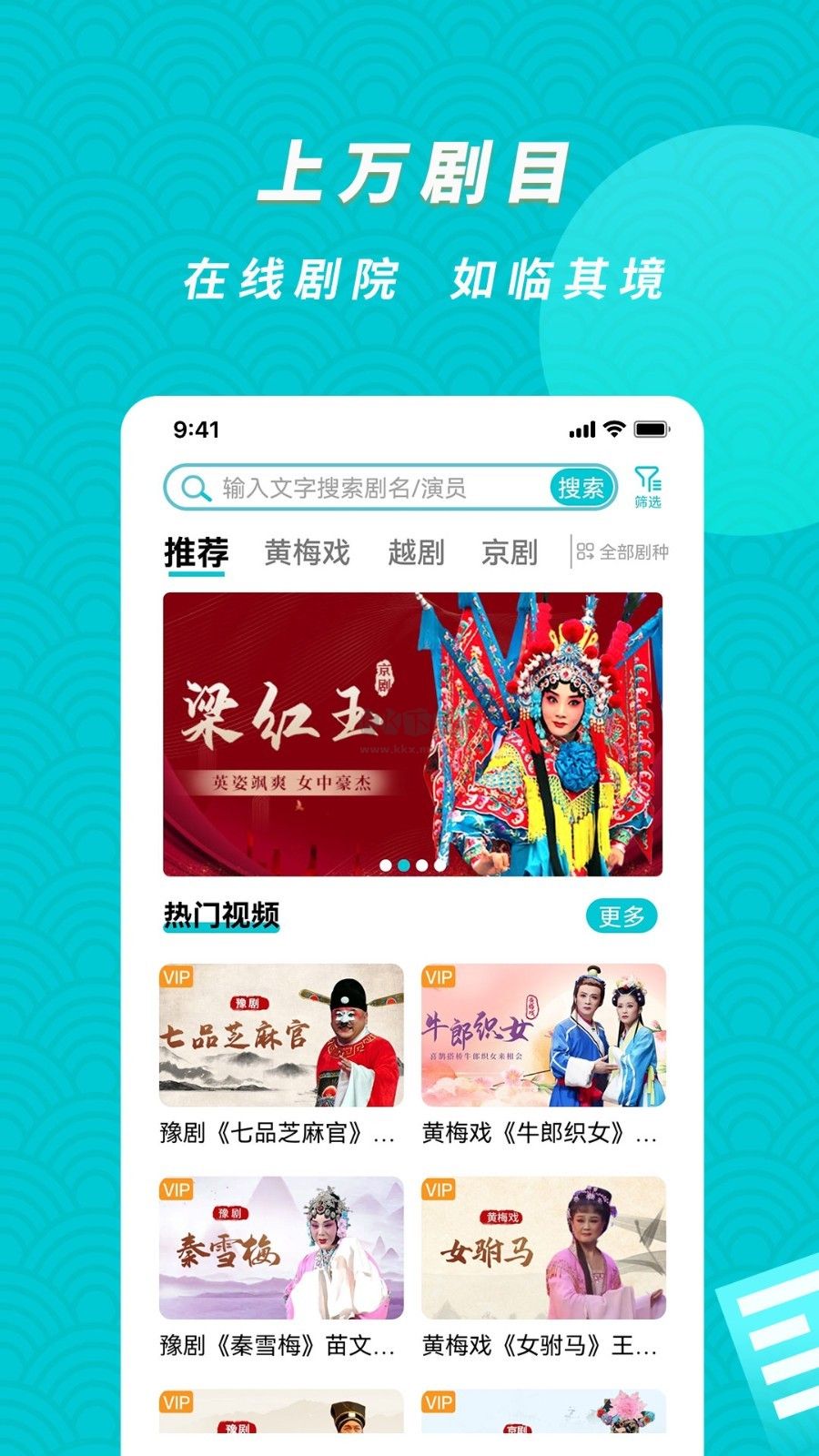 梨園行戲曲app免登錄版 5.7.0.1