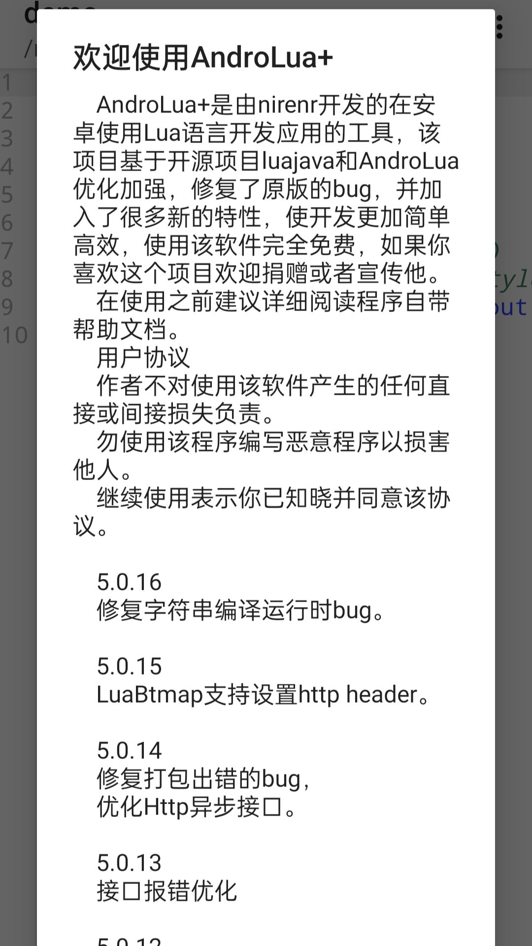AndroLuaX 官方版應(yīng)用