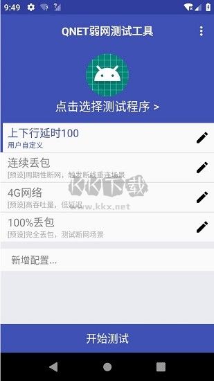 QNET黃金版2024 v0.3 更新版