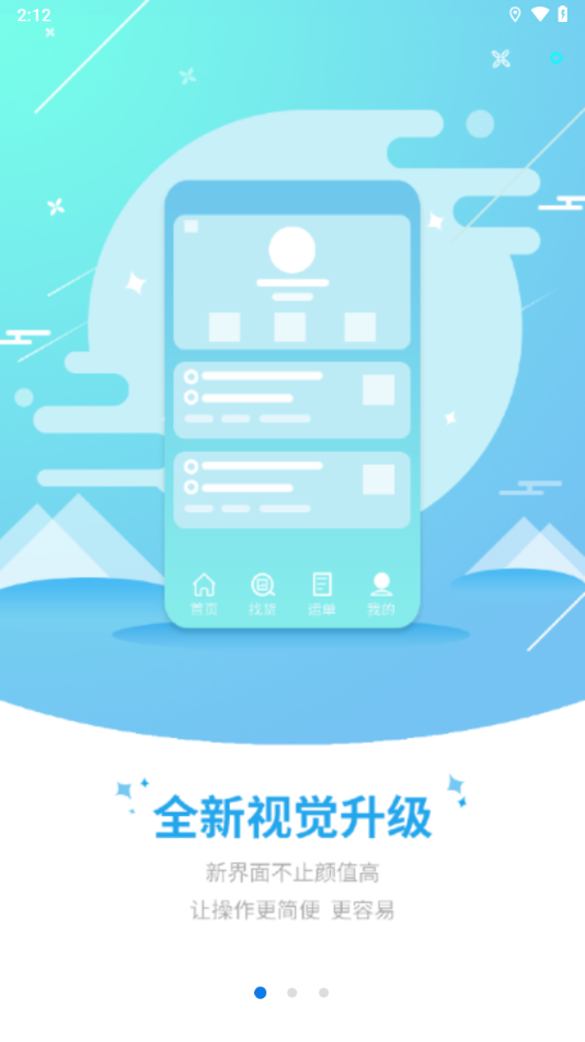 鋼信物流司機版更新版