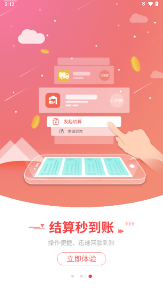 鋼信物流司機版更新版