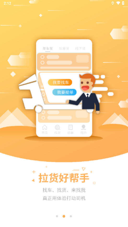 鋼信物流司機版更新版