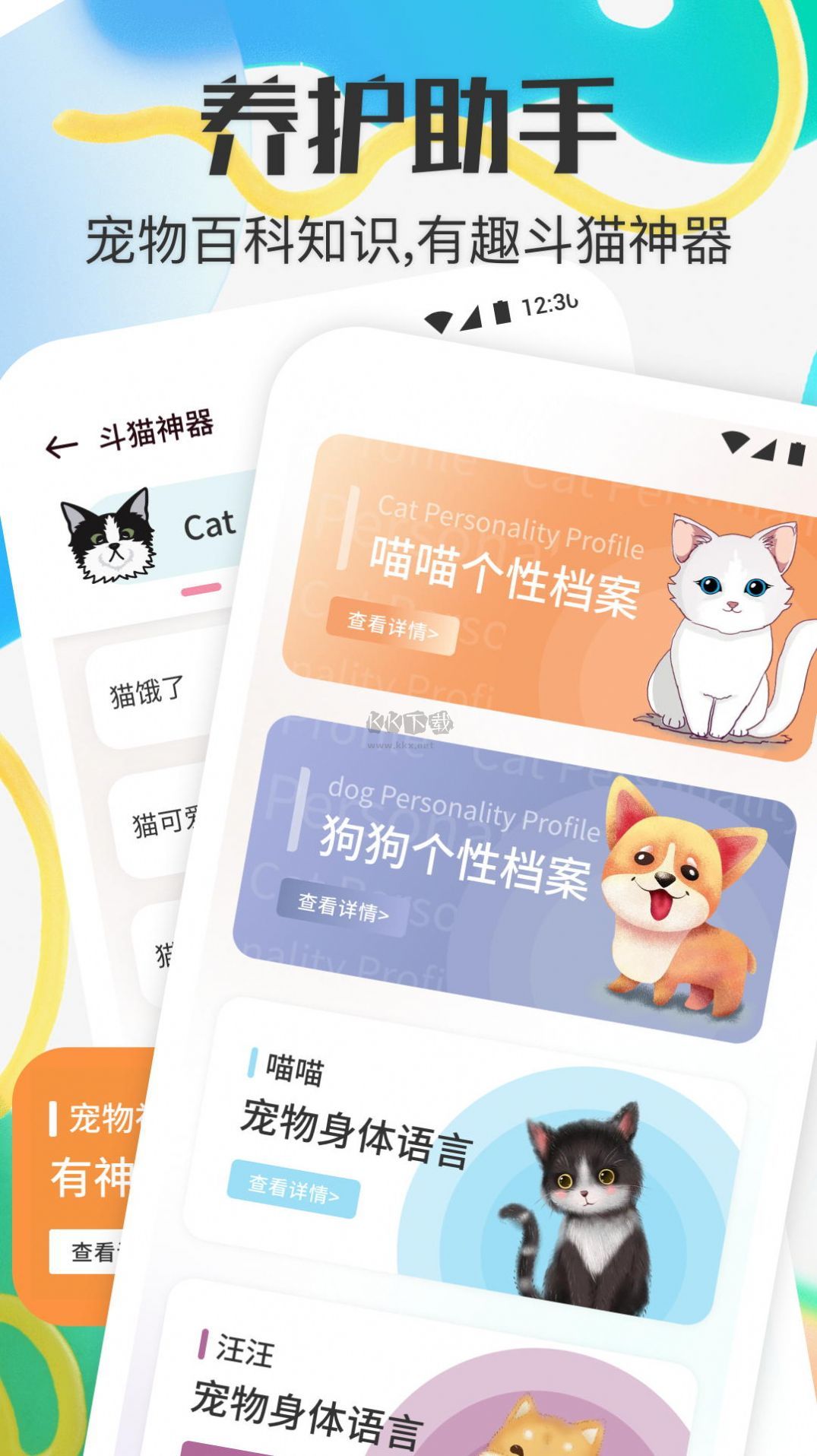 寵物對話器 2024 安卓版 v1.3