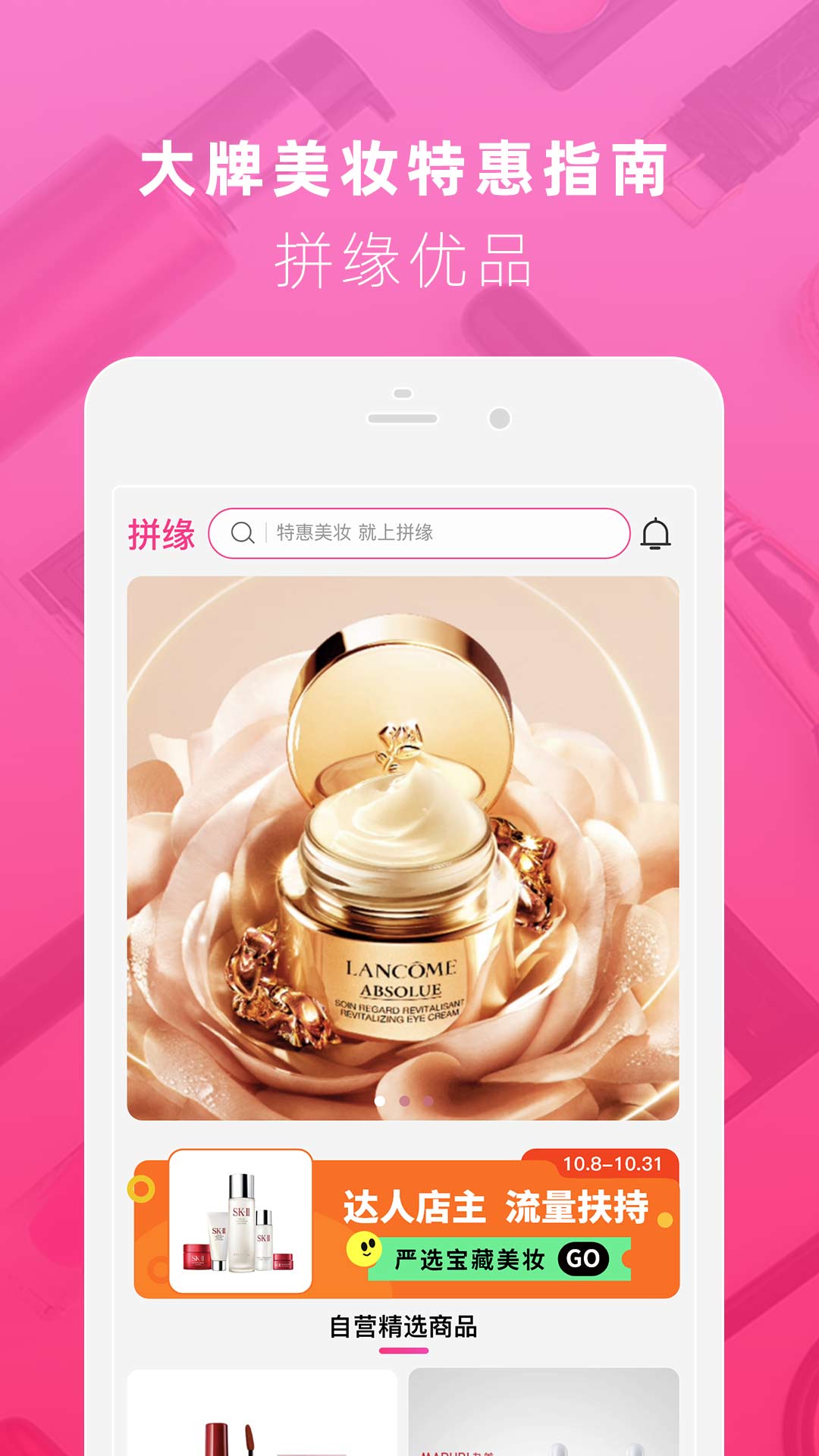 緣優(yōu)品拼購APP