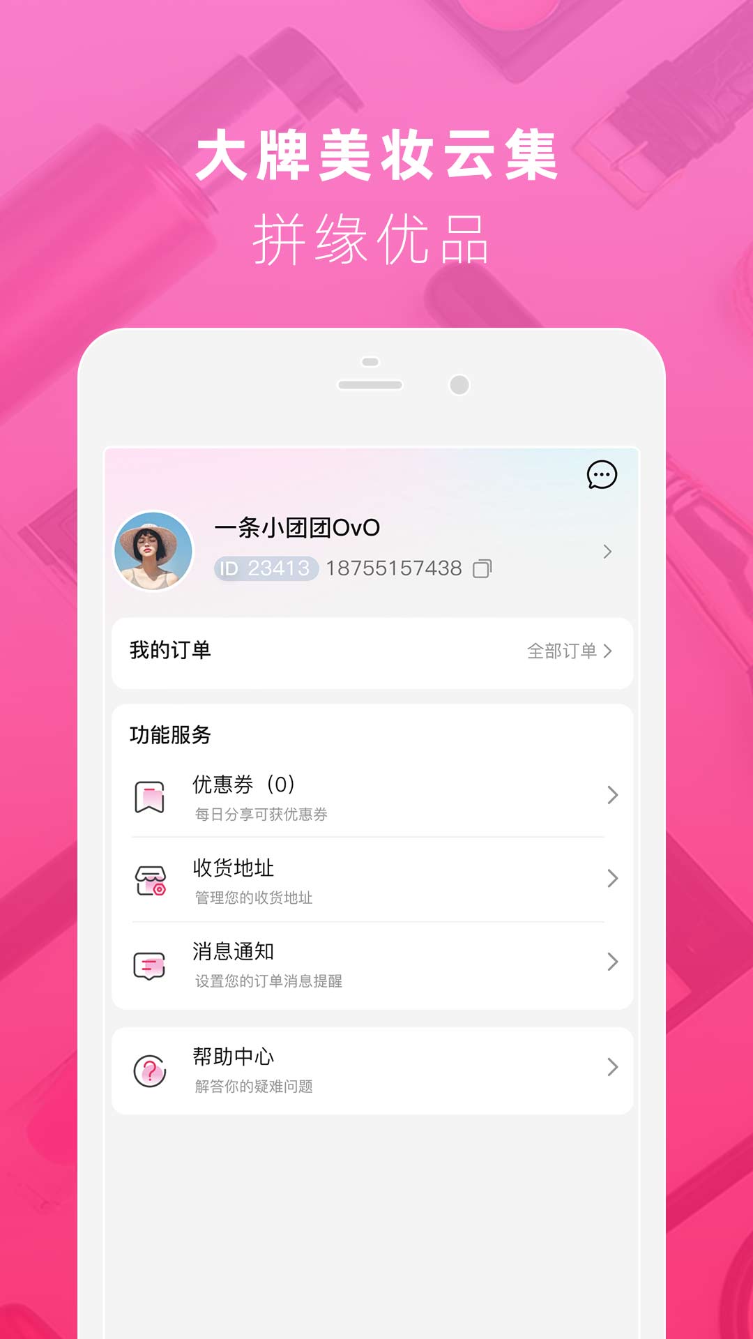 緣優(yōu)品拼購APP
