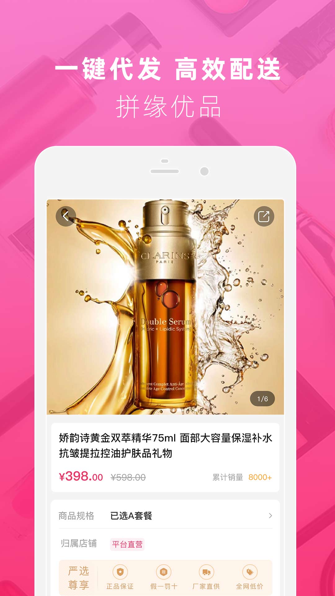 緣優(yōu)品拼購APP
