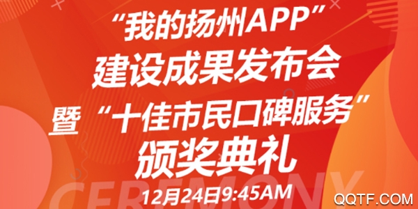 我的揚(yáng)州APP官方版