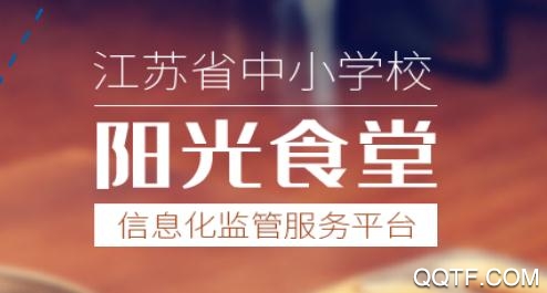 陽光食堂管理平臺登入app