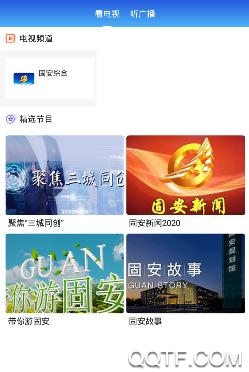 冀云固安app安卓版