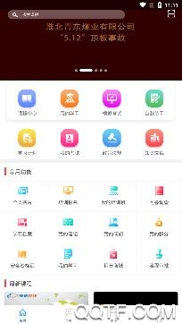 淮礦培訓(xùn)app安卓版
