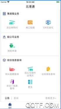 北港通手機(jī)客戶端
