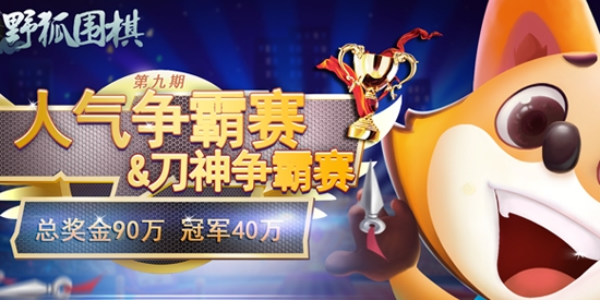 野狐少兒圍棋app官方版