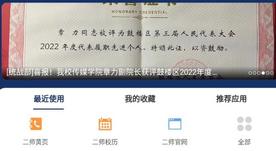 智慧江蘇二師app最新版