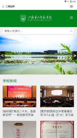 智慧江蘇二師app最新版