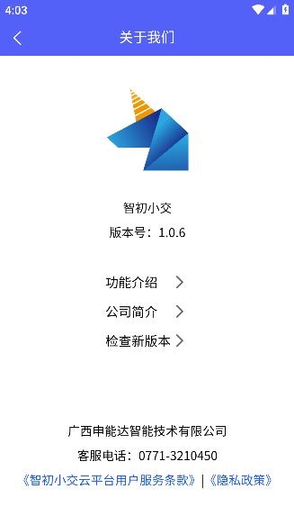 智初小交app最新版