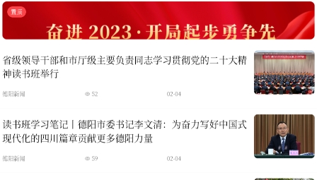 德陽新聞軟件最新版