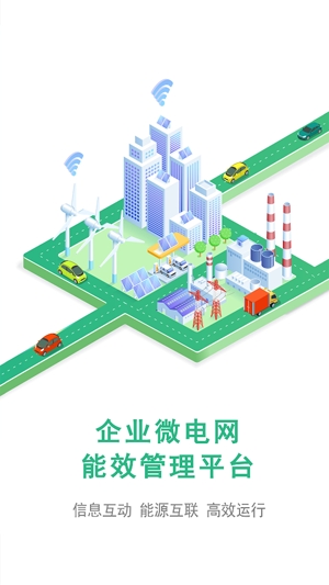 微電網(wǎng)能效平臺最新版