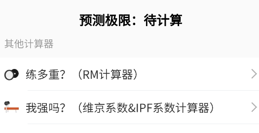 健身減肥工具集手機版