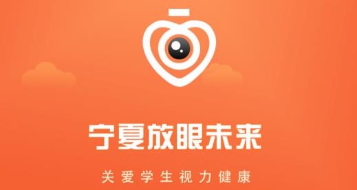 寧夏放眼未來(lái)app最新版