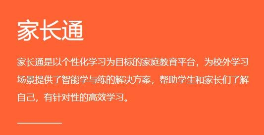 家長通app一起作業(yè)學(xué)生