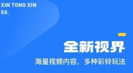 5G新通信APP