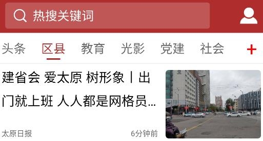 并州新聞app安卓版
