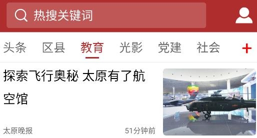 并州新聞app安卓版