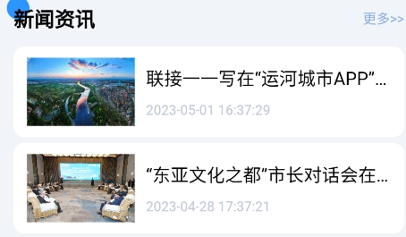 運河城市app官方版
