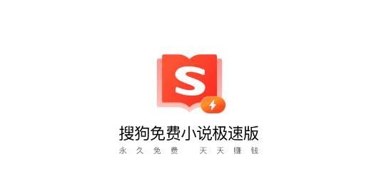 搜狗免費(fèi)小說(shuō)極速版app最新版