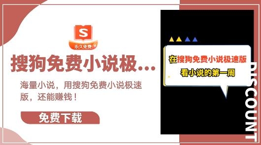 搜狗免費(fèi)小說(shuō)極速版app最新版